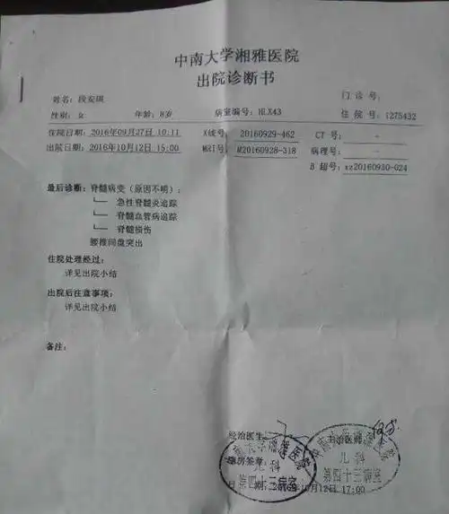 中南大学湘雅医院出院诊断书 校方供图