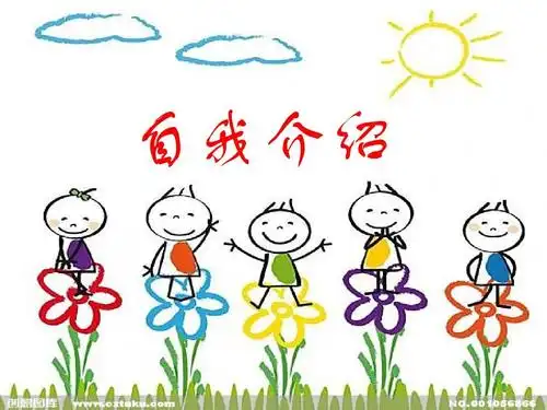 1语言游戏自我介绍ppt