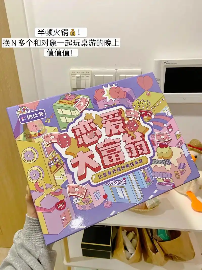 恋爱大富翁yyds!让对象放下手机的情侣桌游～快让大猪蹄子给 - 抖音