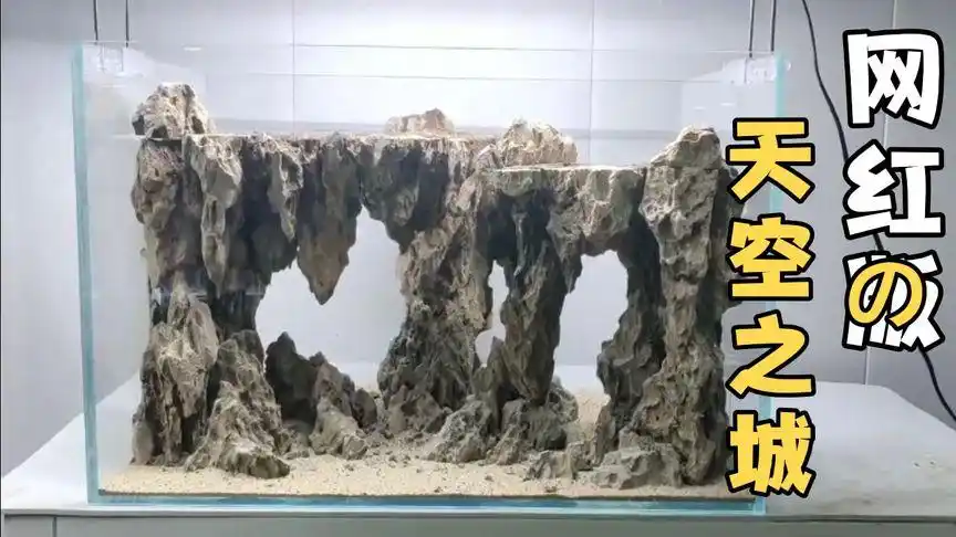 网红版天空之城