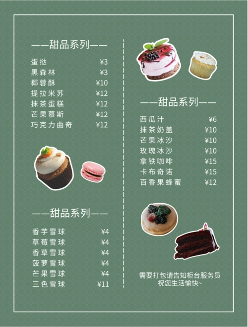 绿色蛋糕甜点菜单