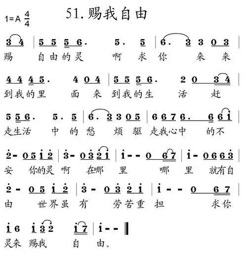 赐我自由歌谱— 大会诗歌>_-弦外飞音谱网简谱网歌谱网 诗歌下载