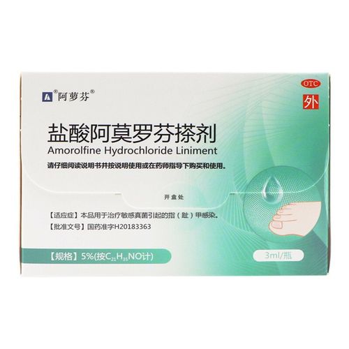 阿萝芬盐酸阿莫罗芬搽剂53ml灰指甲药祛性甲癣进口罗每乐罗美乐同成分