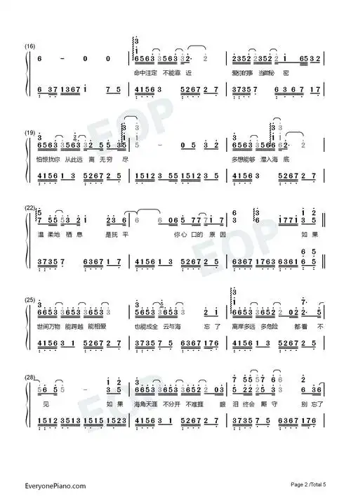 云与海-如果世间万物能跨越能相爱也能成全云与海-抖音热歌双手简谱