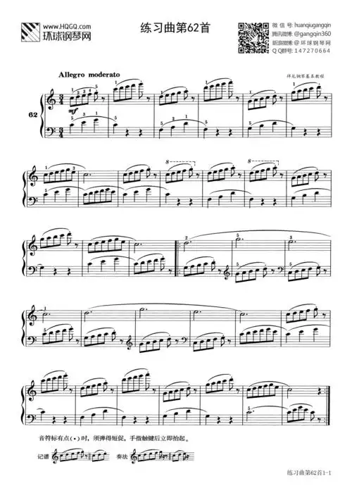 练习曲第62首(选自《拜厄钢琴基本教程》)
