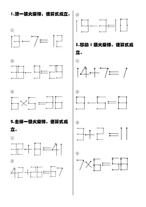 巧移火柴棒练习