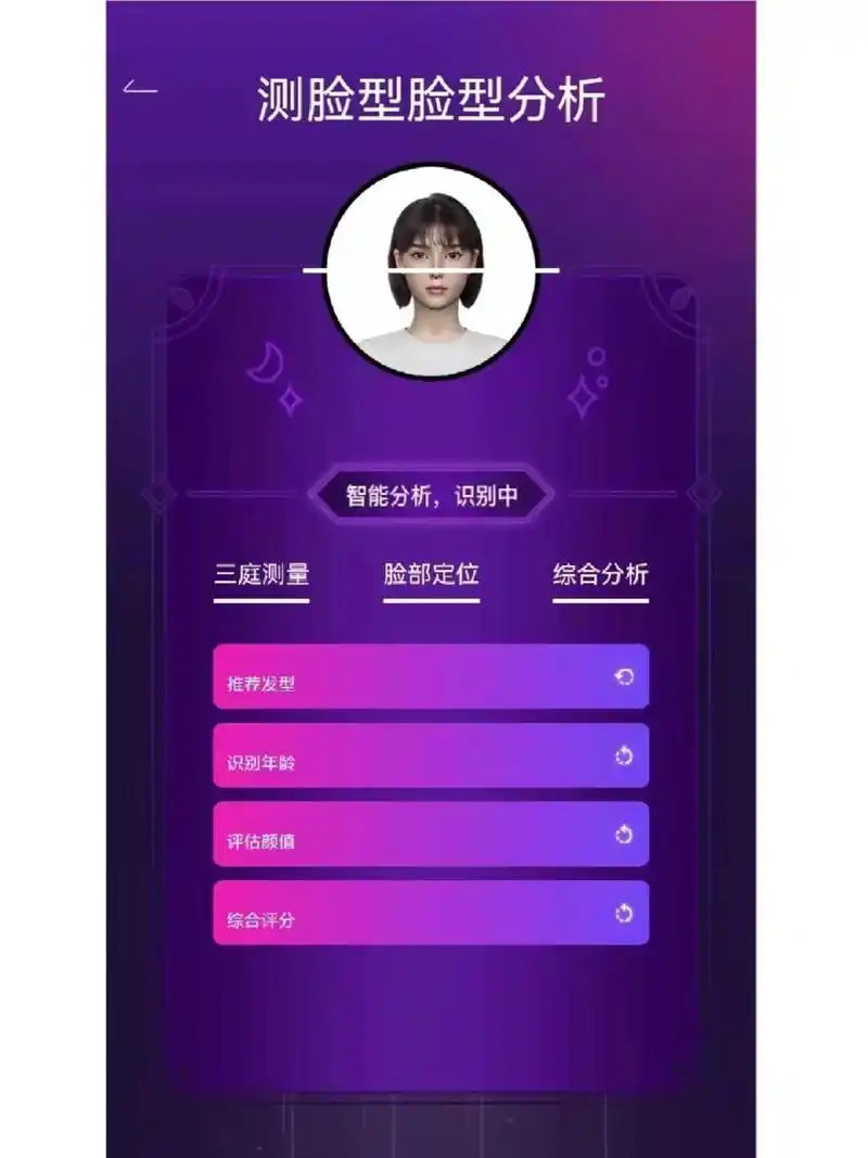 扫一扫自己脸型配发型测试软件