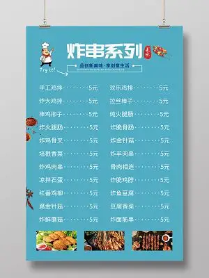 炸串海报素材-炸串海报图片-炸串海报设计模板-觅知网