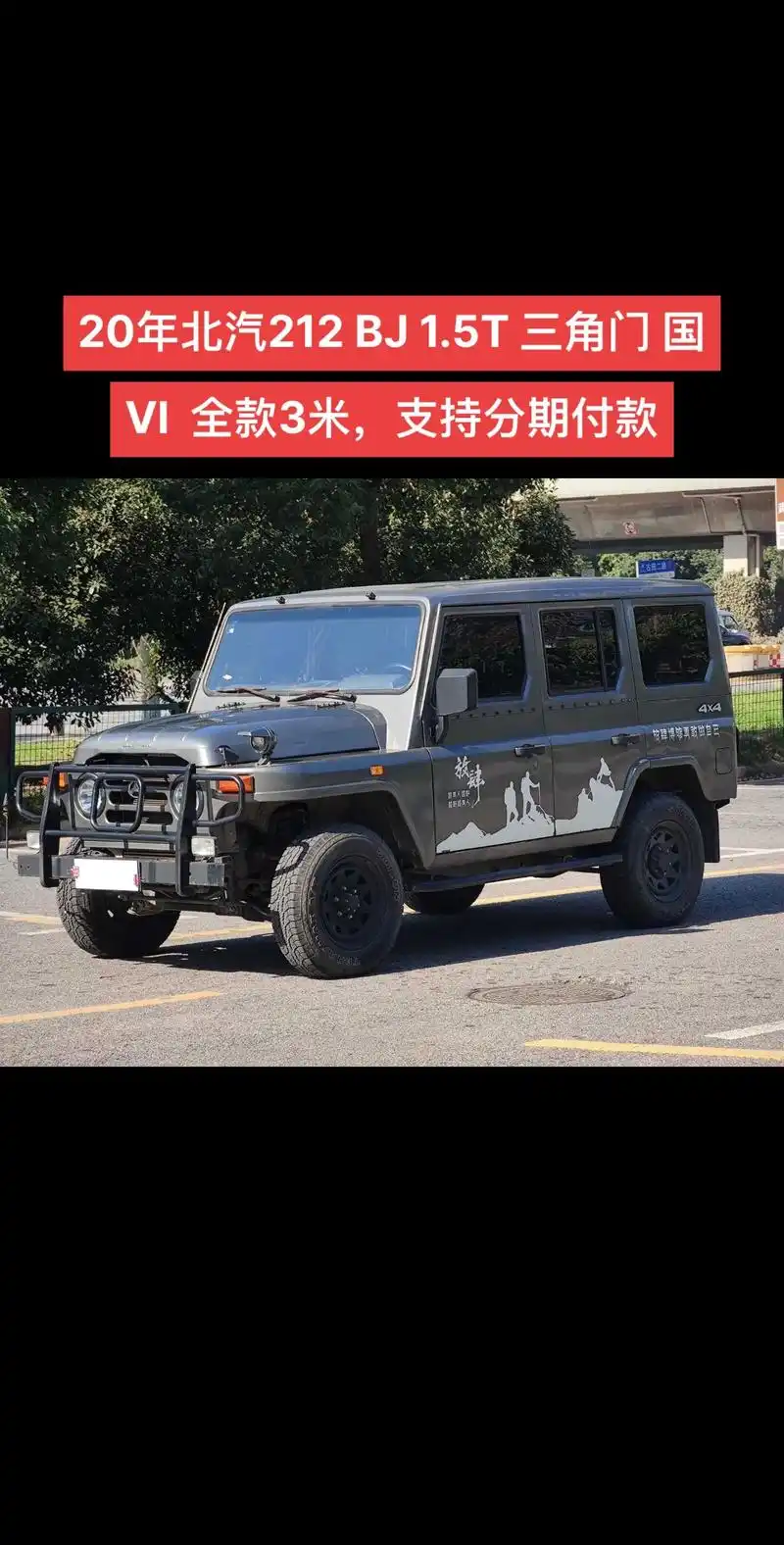 北汽212 bj.新车到店,20年9月上牌的北汽制造 212 - 抖音