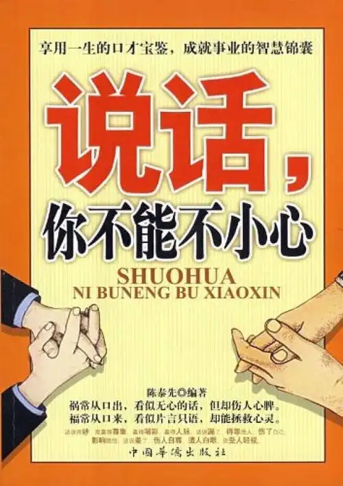 说话你不能不小心