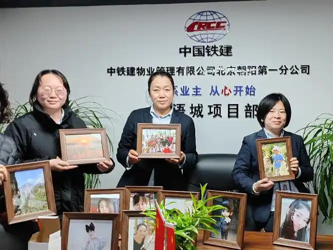 员工开心地展示相框在第114个"三八"国际妇女节前夕,中铁建物业北京