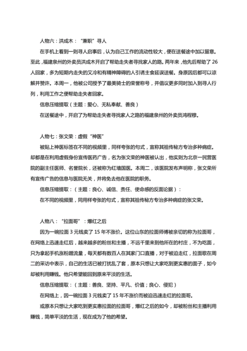 高考作文必备素材2021最新人物素材积累及热点话题论据积累docx55页