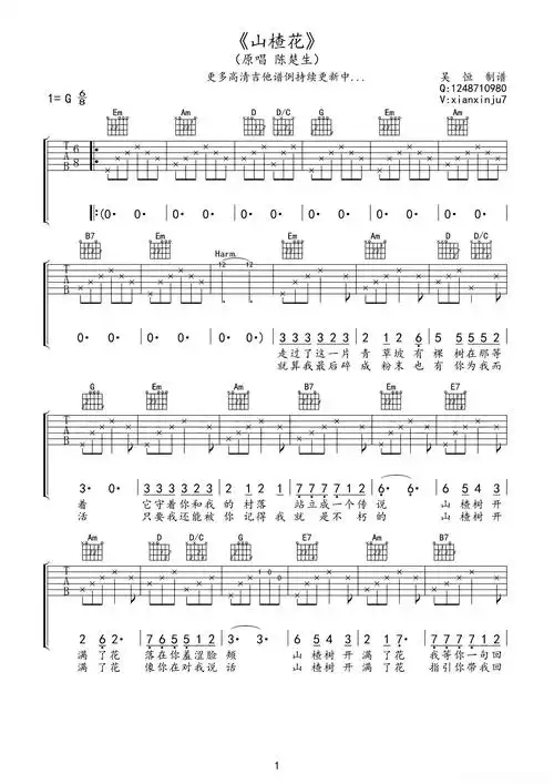 山楂花简谱歌词