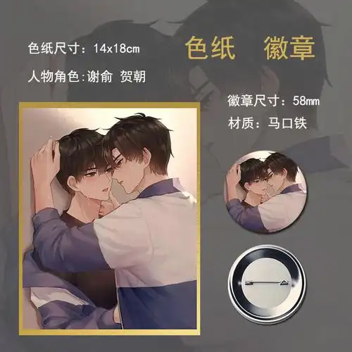 天官赐福原耽周边色纸破云将进酒伪装学渣二哈同人吧唧耽美礼物 伪装