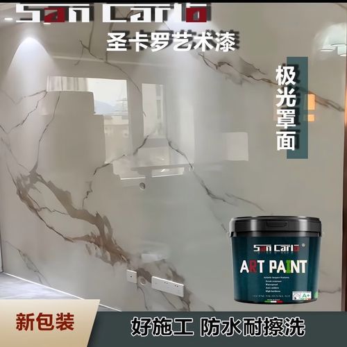 卡弗朗极光罩面艺术漆仿大理石仿玉石效果内墙外墙专用防水可擦洗