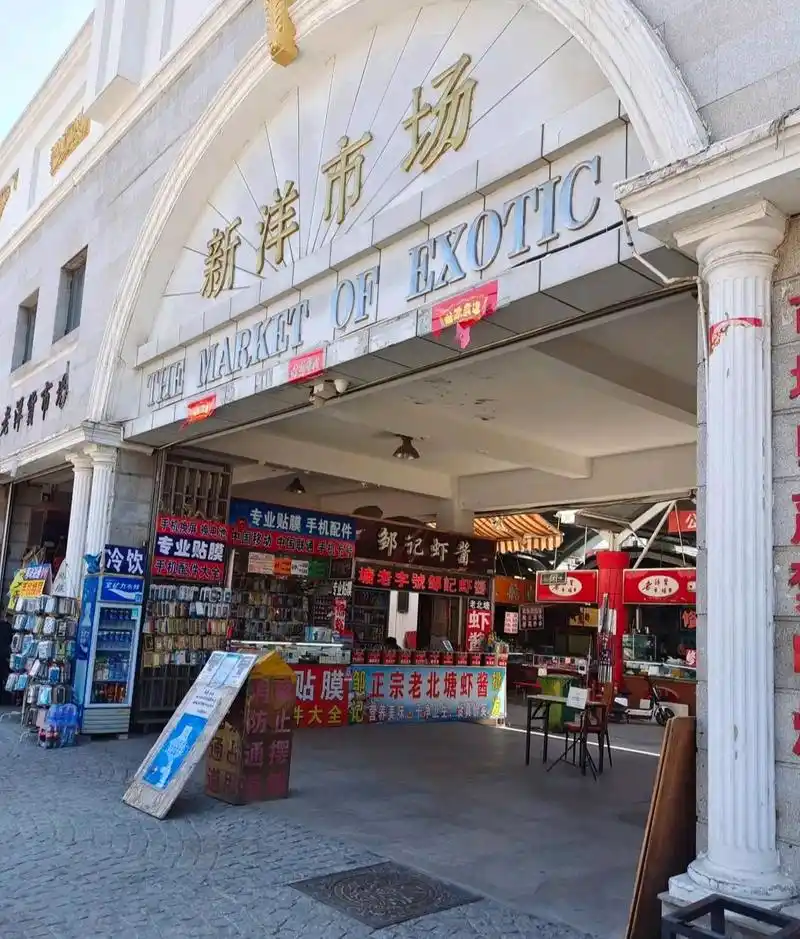 总投资2000亿天津滨城发布城市更新项目洋货市场迎来复兴