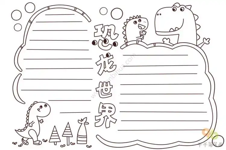 恐龙世界主题手抄报