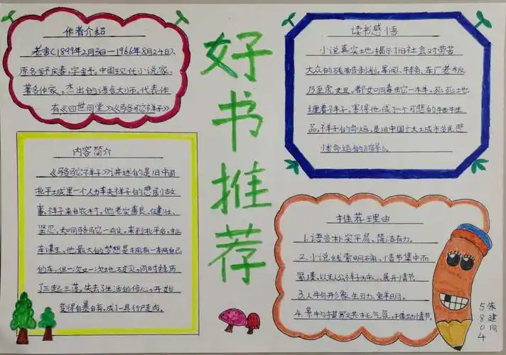 五年级8班"好书我推荐"活动纪实