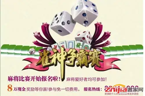 "星河盛世城"麻将比赛开始报名啦!