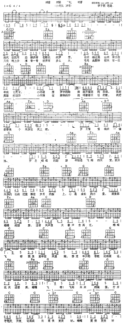 蝴蝶飞呀_蝴蝶飞呀简谱_蝴蝶飞呀吉他谱_钢琴谱-查字典简谱网
