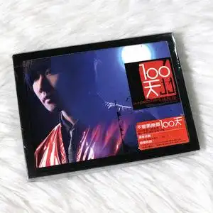 正版现货 林俊杰专辑 100天 x情人版 cd dvd 台版 mv视频
