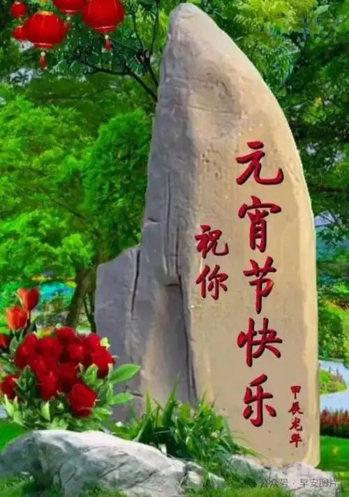 祝大家元宵节快乐祝福语大全|吉祥如意|花好月圆|正月十五_网易订阅