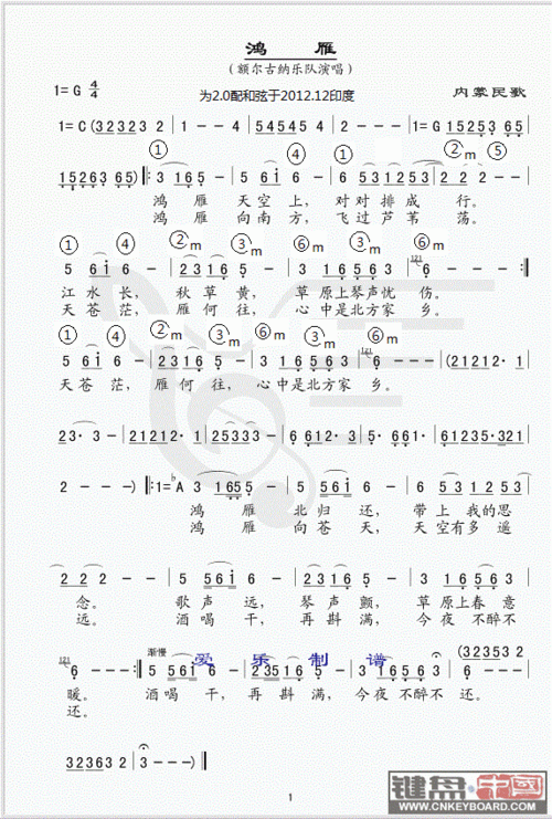 【和弦谱】鸿雁-◇五线谱简谱总谱下载分享◇-键盘中国论坛 - powered