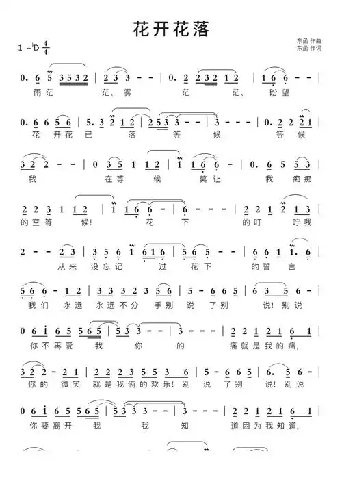 花开花落智能简谱