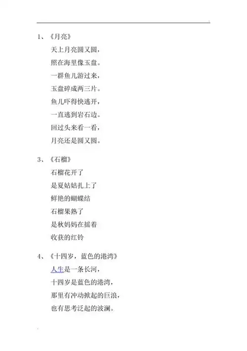 儿童现代诗歌大全100首