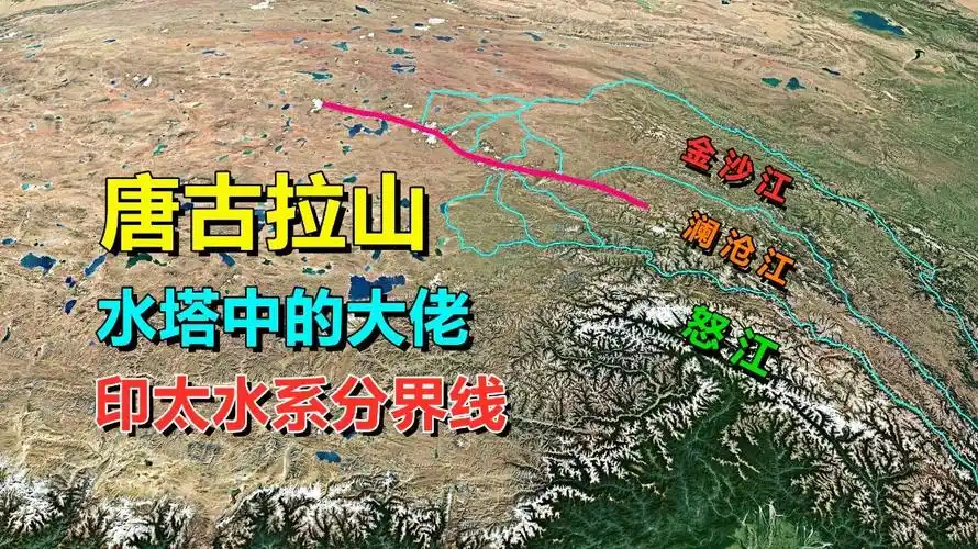 唐古拉山脉低矮平缓为何说是真正的水塔