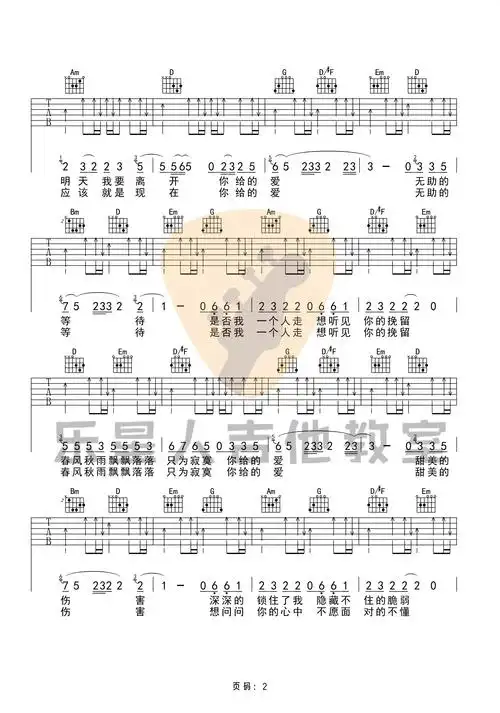 lastdance吉他谱伍佰g调完美版扫弦弹唱谱