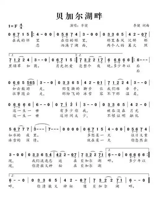 听歌识谱 | 贝加尔湖畔