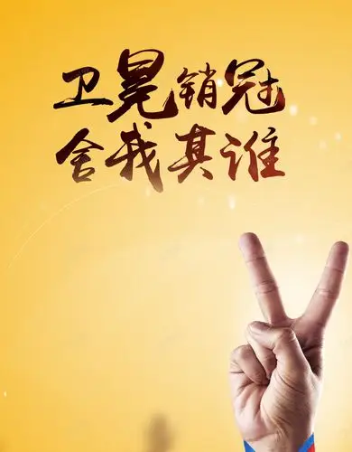 com h5 h5 冠军 激情 狂欢 第一名 耶 运动