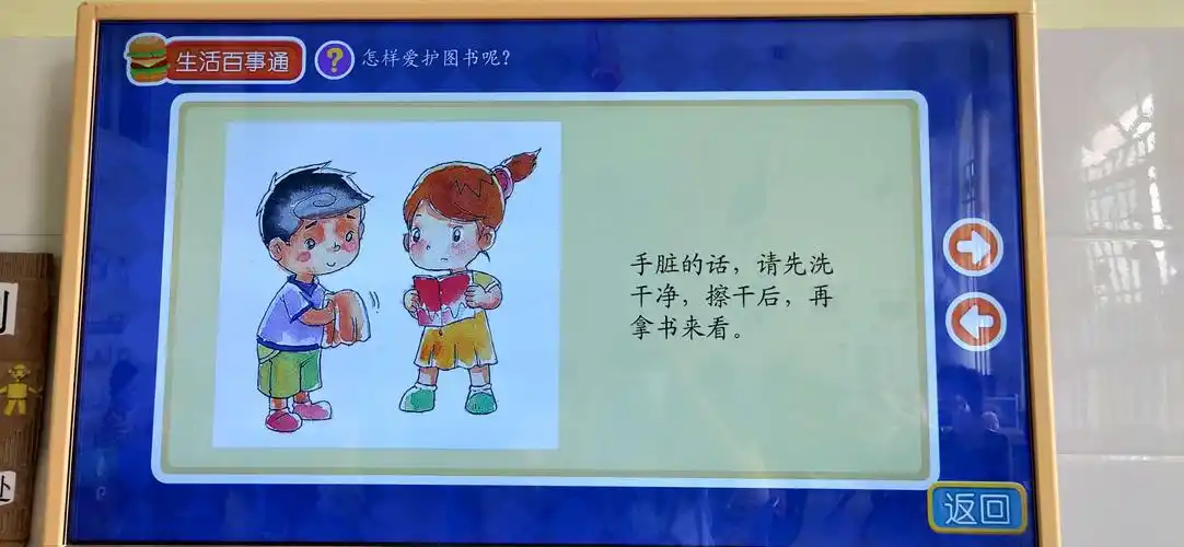 社会活动《爱护图书》