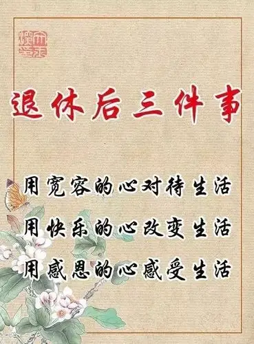 离退休人员通知书_生活