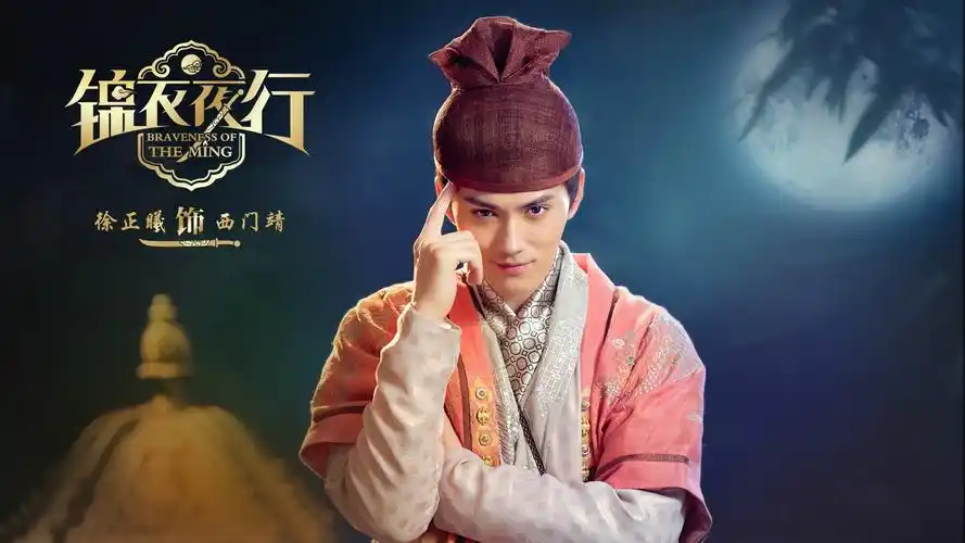 《锦衣夜行》西门靖徐正曦高清桌面壁纸下载_大陆影视_壁纸下载_美桌