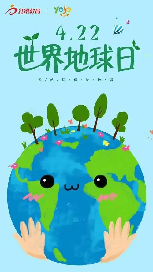 保护地球,从我做起——枕水幼儿园中三班"世界地球日"系列活动 - 美篇