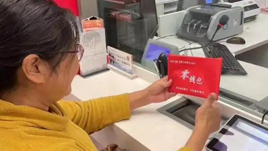 小零钱服务大民生现金兜底有山东工行的零钱包