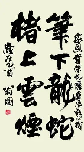 (张振国    北京大学教授    著名书法家)