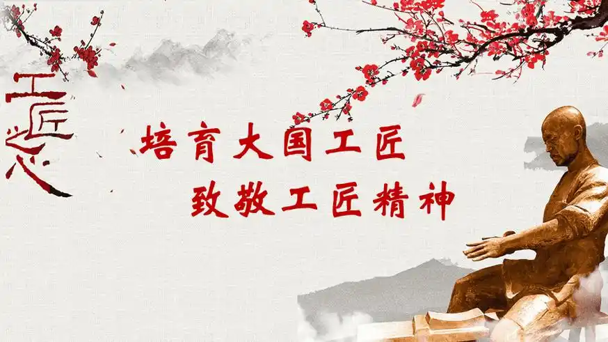 中国风大国工匠致敬工匠精神主题班会培训讲座课件ppt模板