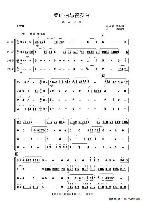 梁祝(萨克斯四重奏)简谱