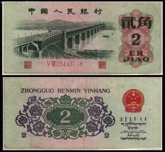 大桥2角二罗马冠号币58