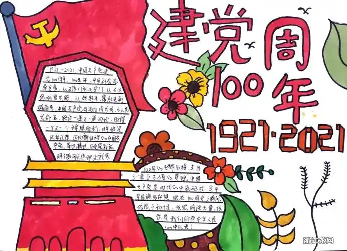 共筑百年梦手抄报图片 _建党100周年手抄报