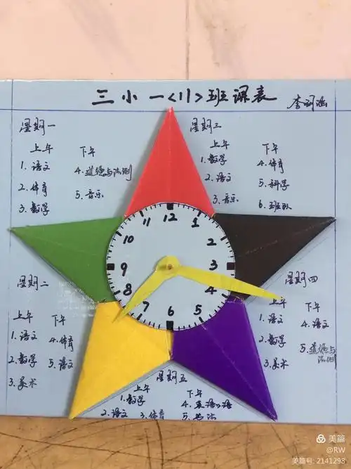 立体课程表为这个爸爸的创意点赞