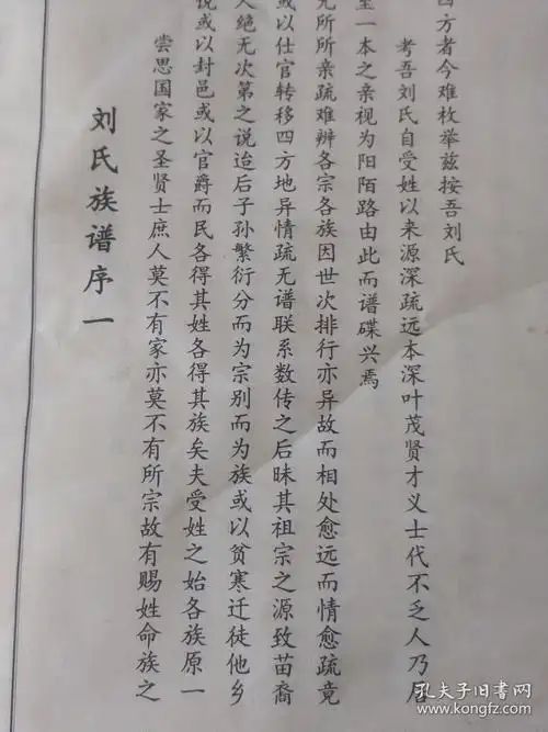 刘氏族谱刘家桥刘氏家谱仁义堂始祖安康迁居鱼台刘家楼看图描述
