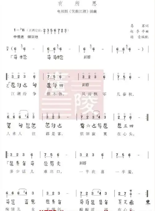 笑傲江湖 有所思 古琴谱 承诺200分!