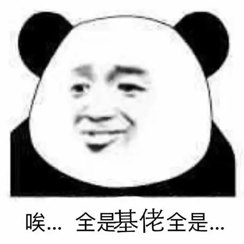 唉,全是基佬全是