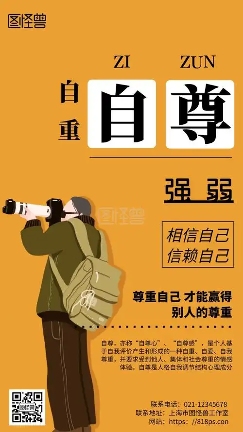 自尊自爱-黄色背景自尊简约宣传海报在线图片制作-图怪兽