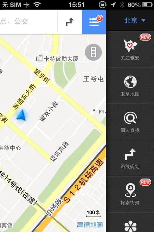 高德地图街景版上线 覆盖android及iphone平台