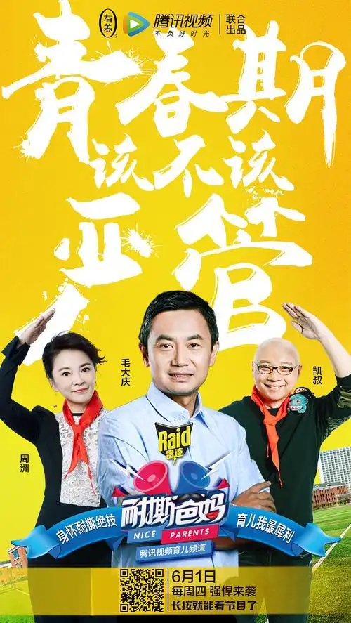 腾讯视频人气综艺节目《耐撕爸妈》全系列海报设计|平面|海报|李若璠l